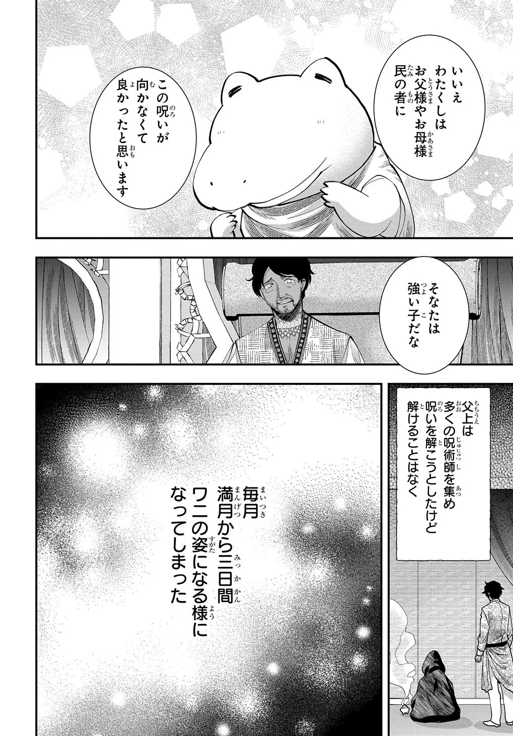 化物嬢ソフィのサロン ～ごきげんよう。皮一枚なら治せますわ～ 第3話 - 22