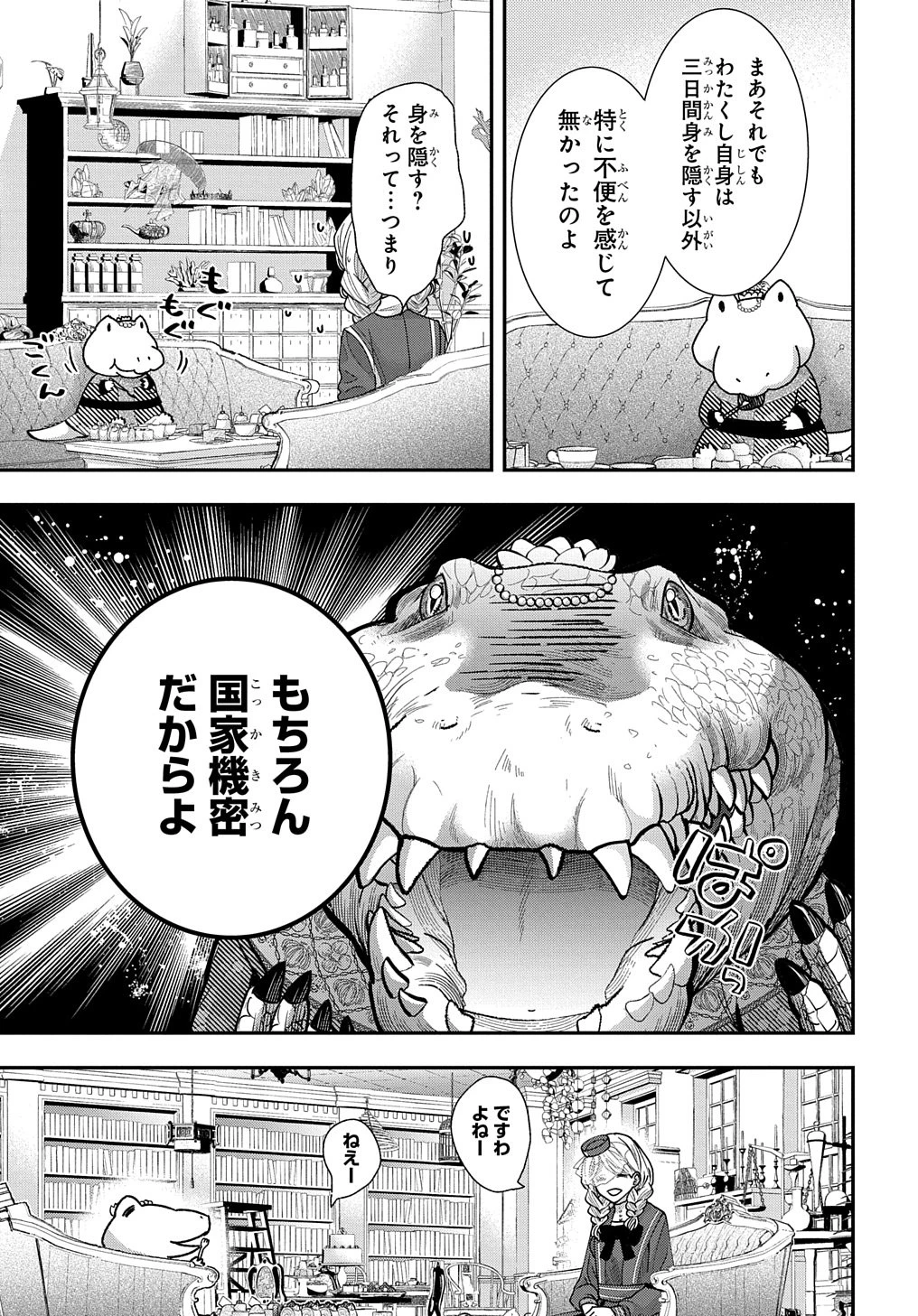 化物嬢ソフィのサロン ～ごきげんよう。皮一枚なら治せますわ～ 第3話 - 23