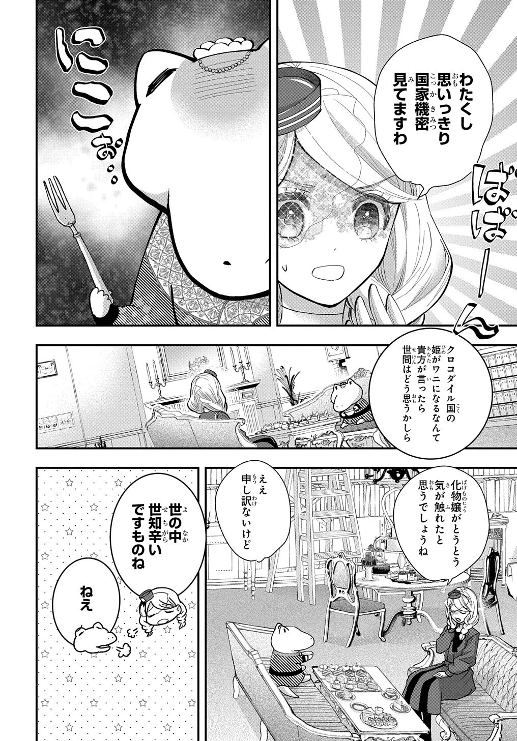 化物嬢ソフィのサロン ～ごきげんよう。皮一枚なら治せますわ～ 第3話 - 24