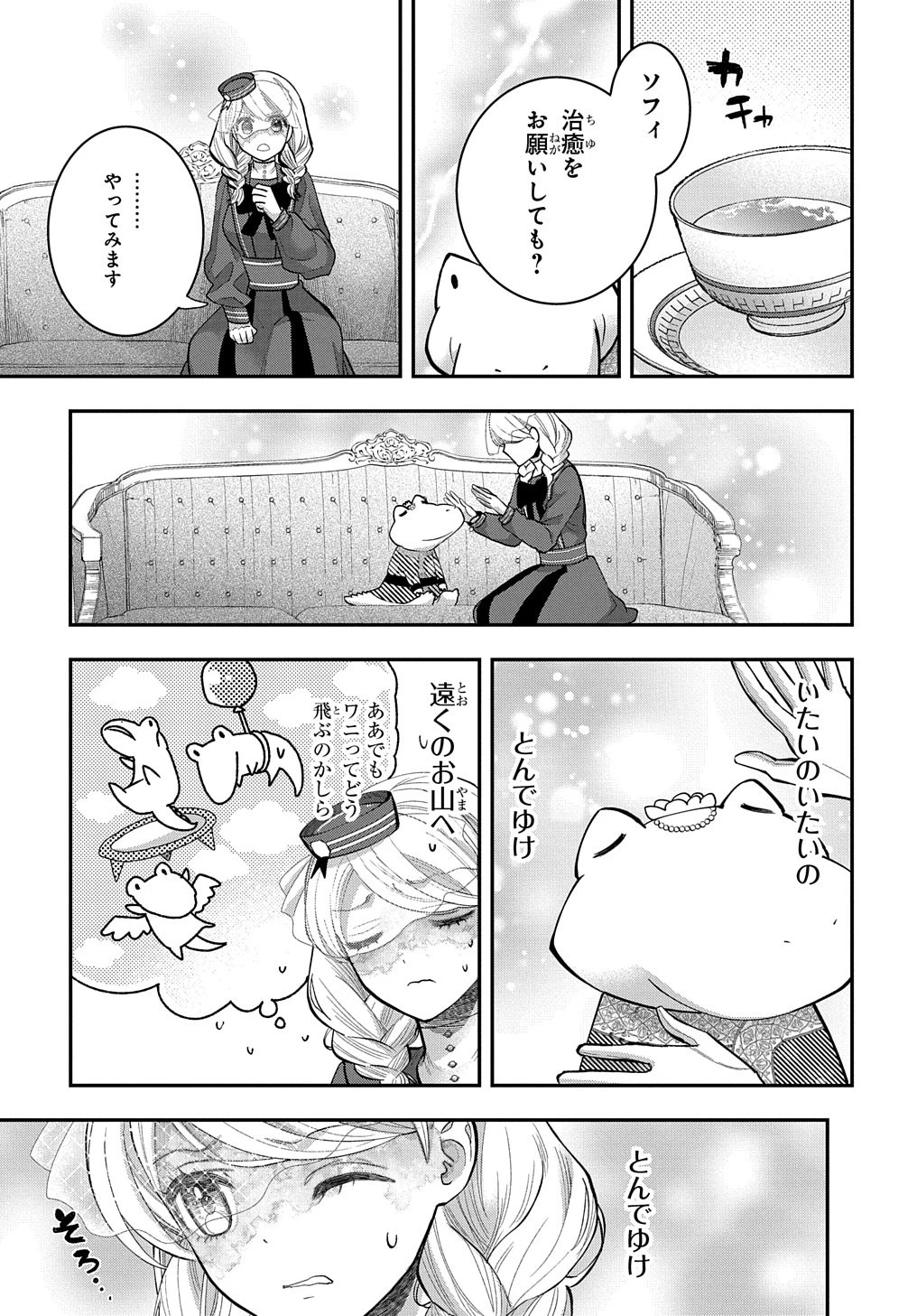 化物嬢ソフィのサロン ～ごきげんよう。皮一枚なら治せますわ～ 第3話 - 25