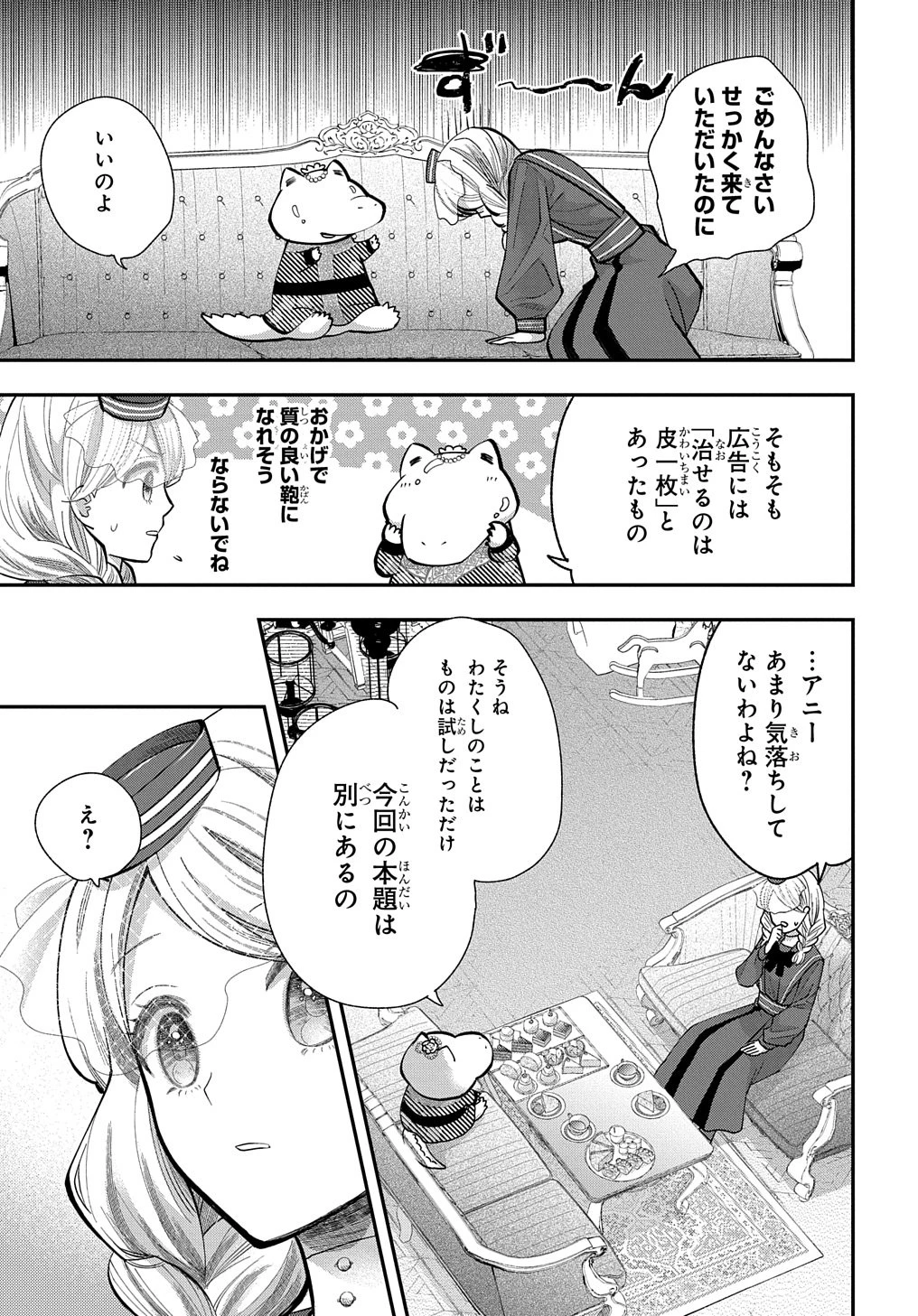 化物嬢ソフィのサロン ～ごきげんよう。皮一枚なら治せますわ～ 第3話 - 27