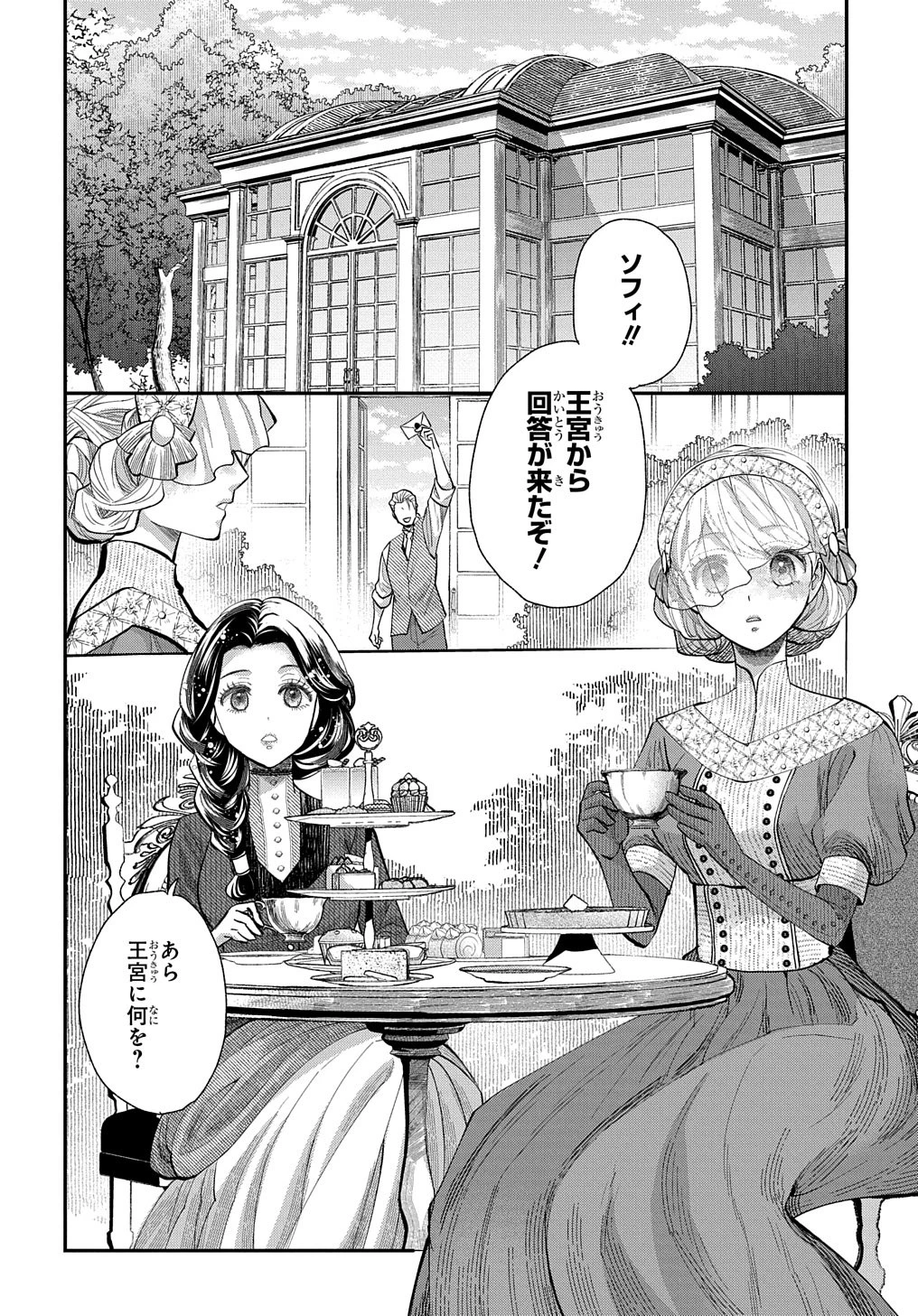 化物嬢ソフィのサロン ～ごきげんよう。皮一枚なら治せますわ～ 第2話 - 2