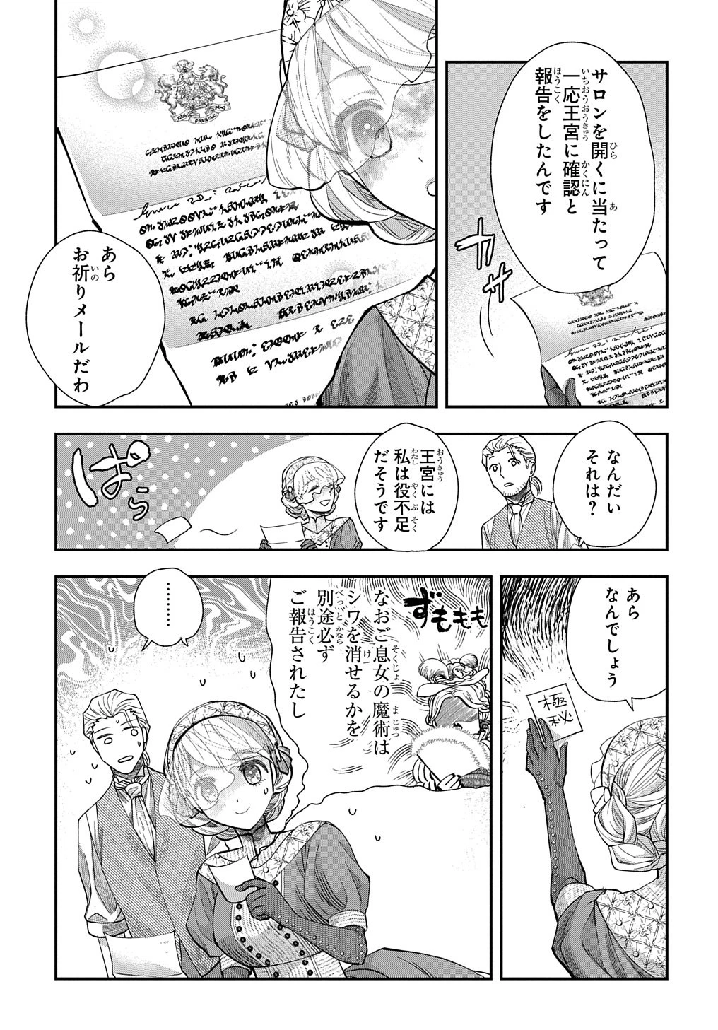 化物嬢ソフィのサロン ～ごきげんよう。皮一枚なら治せますわ～ 第2話 - 3