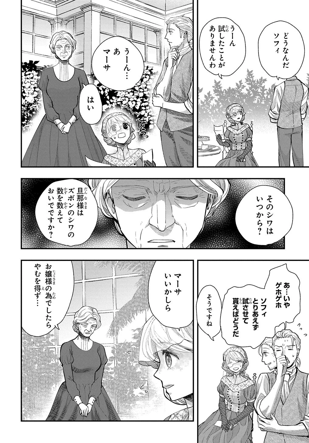 化物嬢ソフィのサロン ～ごきげんよう。皮一枚なら治せますわ～ 第2話 - 4