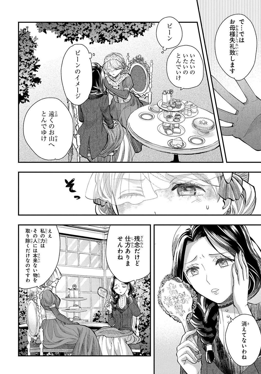 化物嬢ソフィのサロン ～ごきげんよう。皮一枚なら治せますわ～ 第2話 - 6
