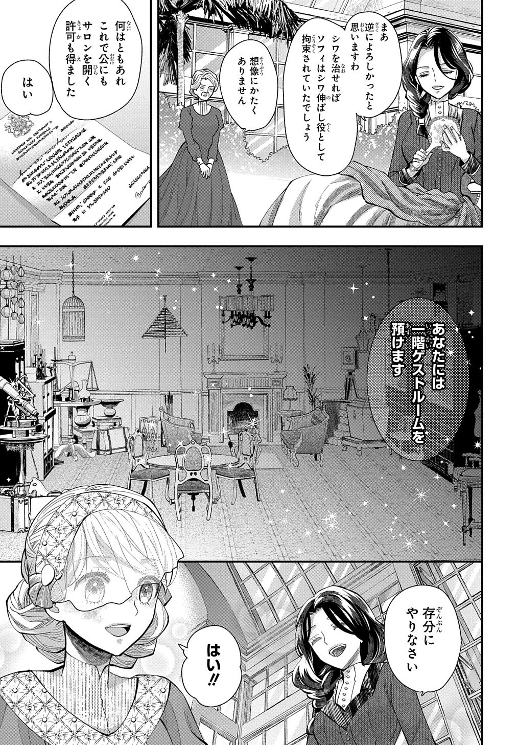 化物嬢ソフィのサロン ～ごきげんよう。皮一枚なら治せますわ～ 第2話 - 7