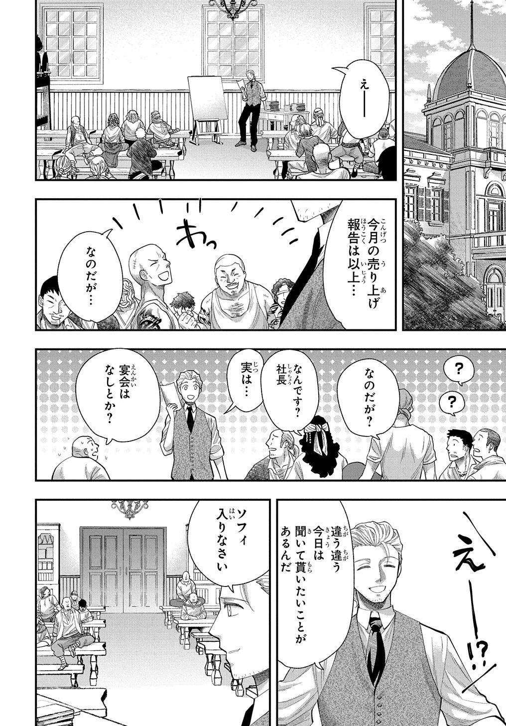 化物嬢ソフィのサロン ～ごきげんよう。皮一枚なら治せますわ～ 第2話 - 8