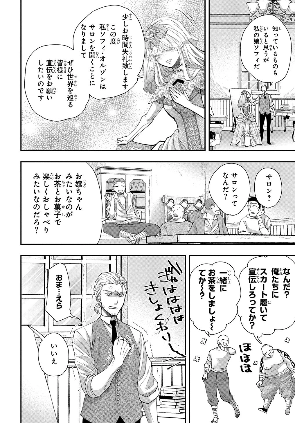 化物嬢ソフィのサロン ～ごきげんよう。皮一枚なら治せますわ～ 第2話 - 10