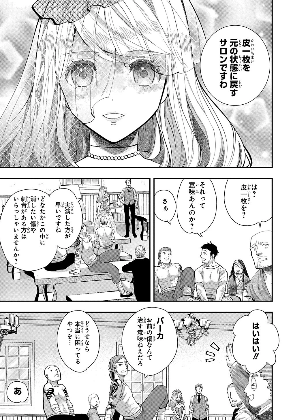 化物嬢ソフィのサロン ～ごきげんよう。皮一枚なら治せますわ～ 第2話 - 11