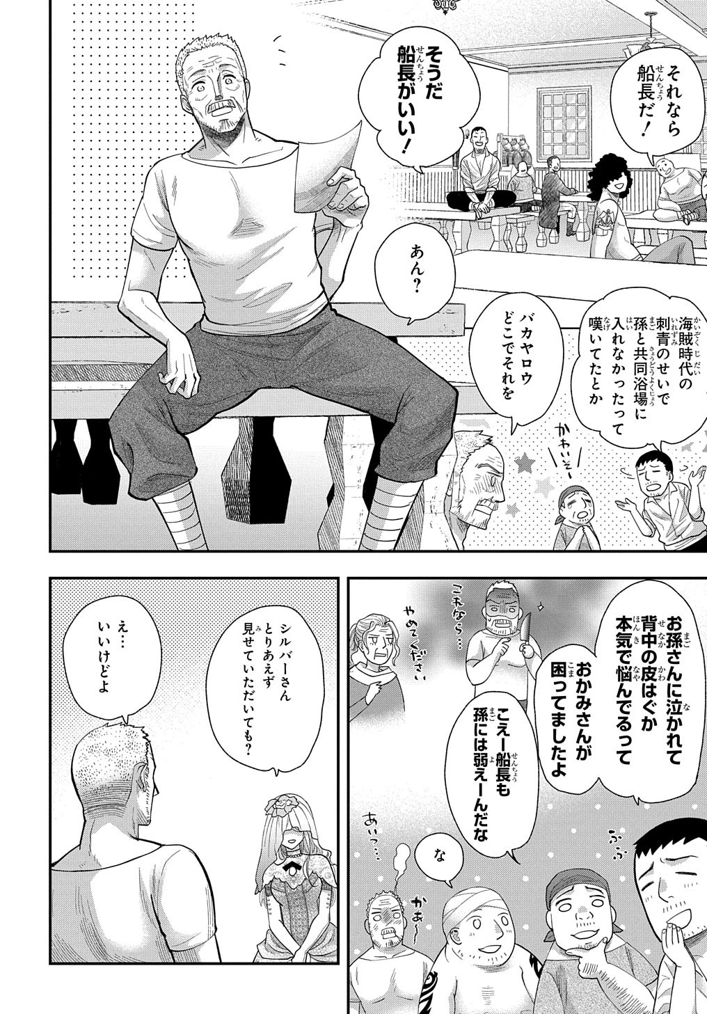 化物嬢ソフィのサロン ～ごきげんよう。皮一枚なら治せますわ～ 第2話 - 12