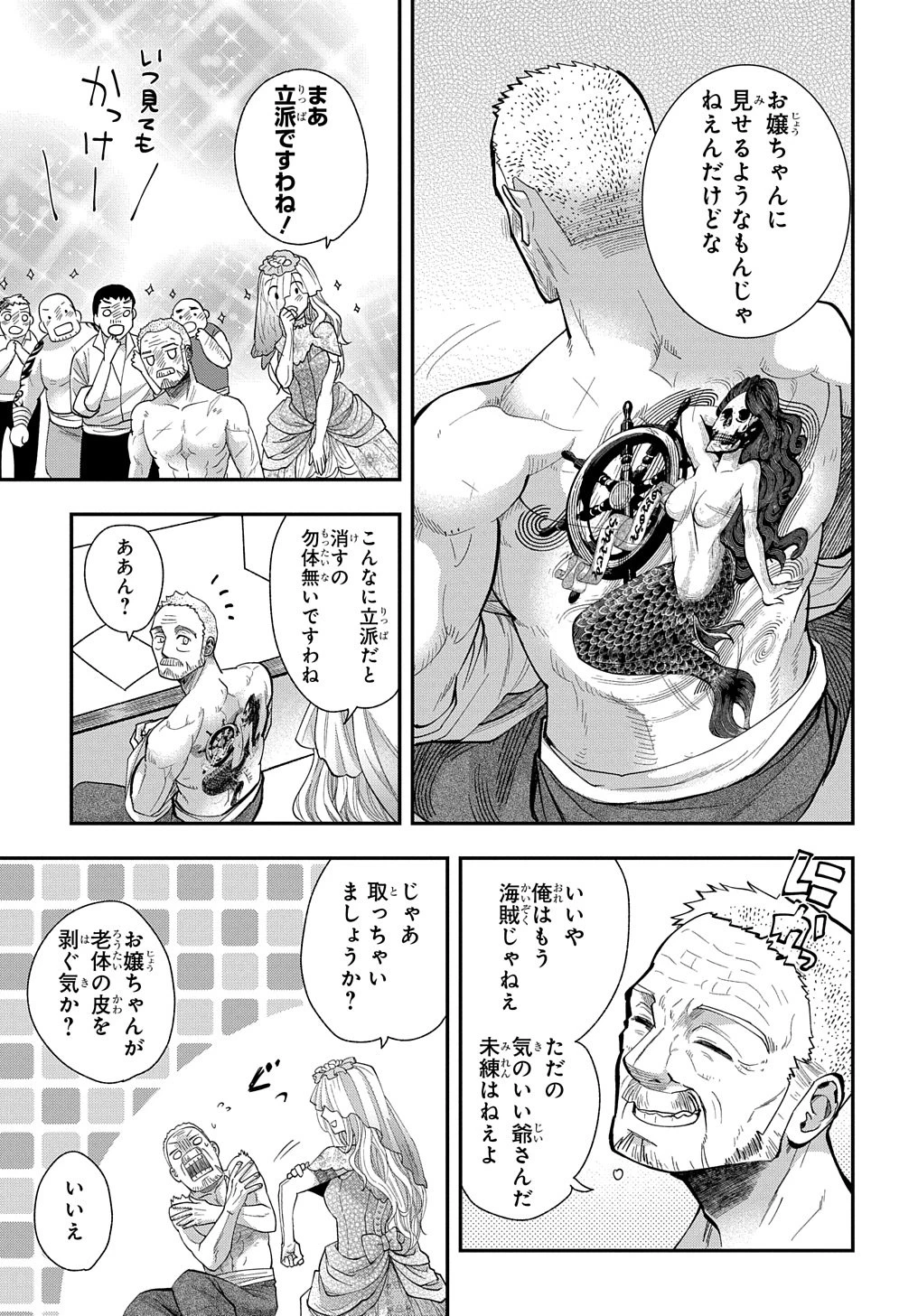 化物嬢ソフィのサロン ～ごきげんよう。皮一枚なら治せますわ～ 第2話 - 13