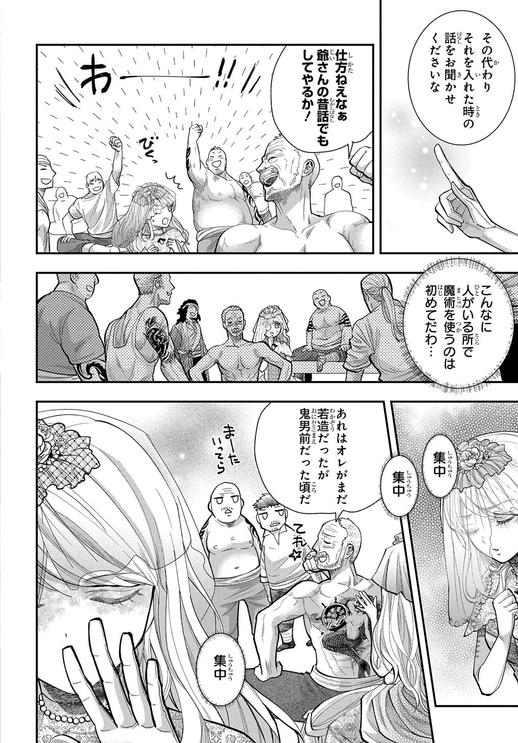 化物嬢ソフィのサロン ～ごきげんよう。皮一枚なら治せますわ～ 第2話 - 14