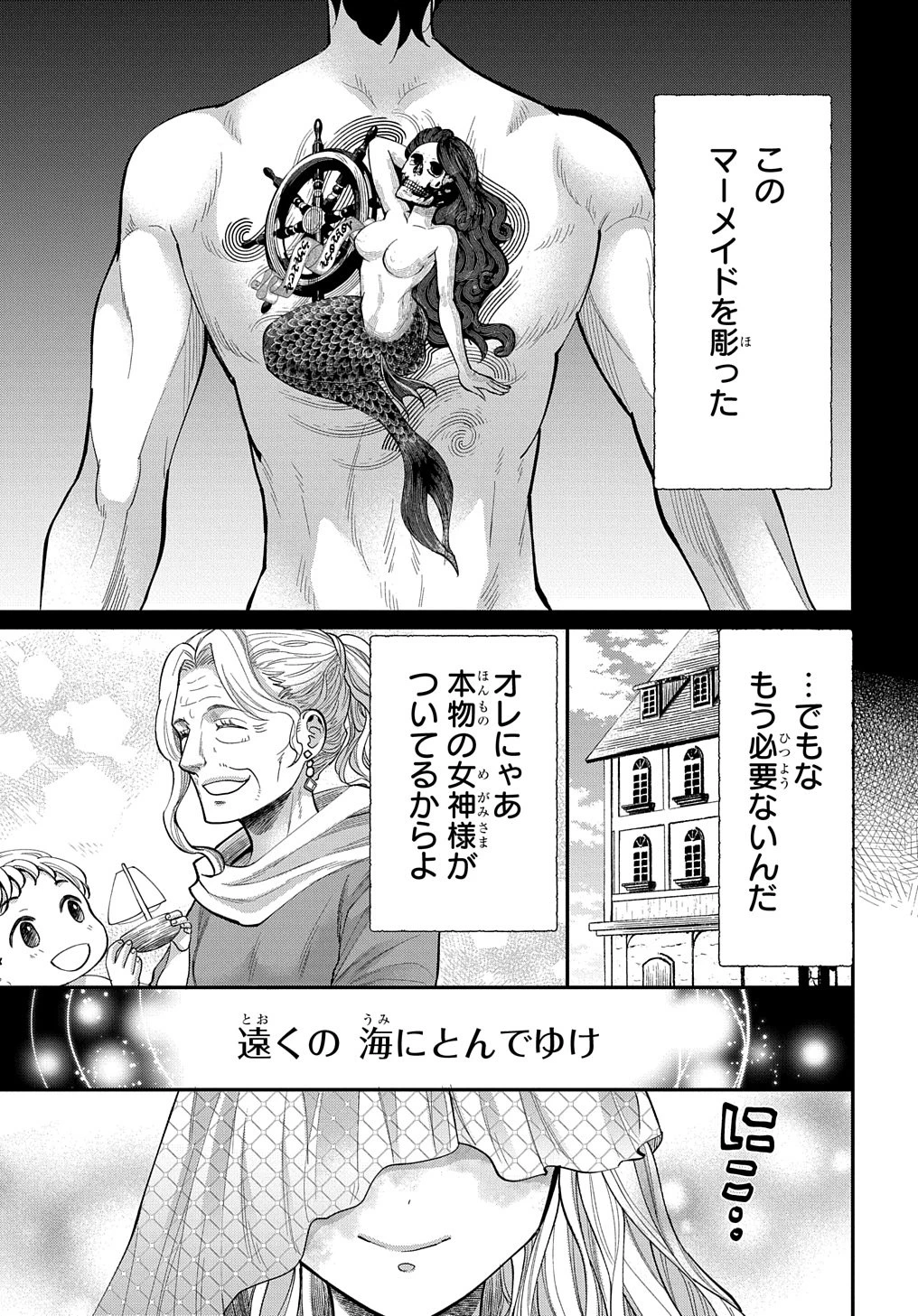 化物嬢ソフィのサロン ～ごきげんよう。皮一枚なら治せますわ～ 第2話 - 17