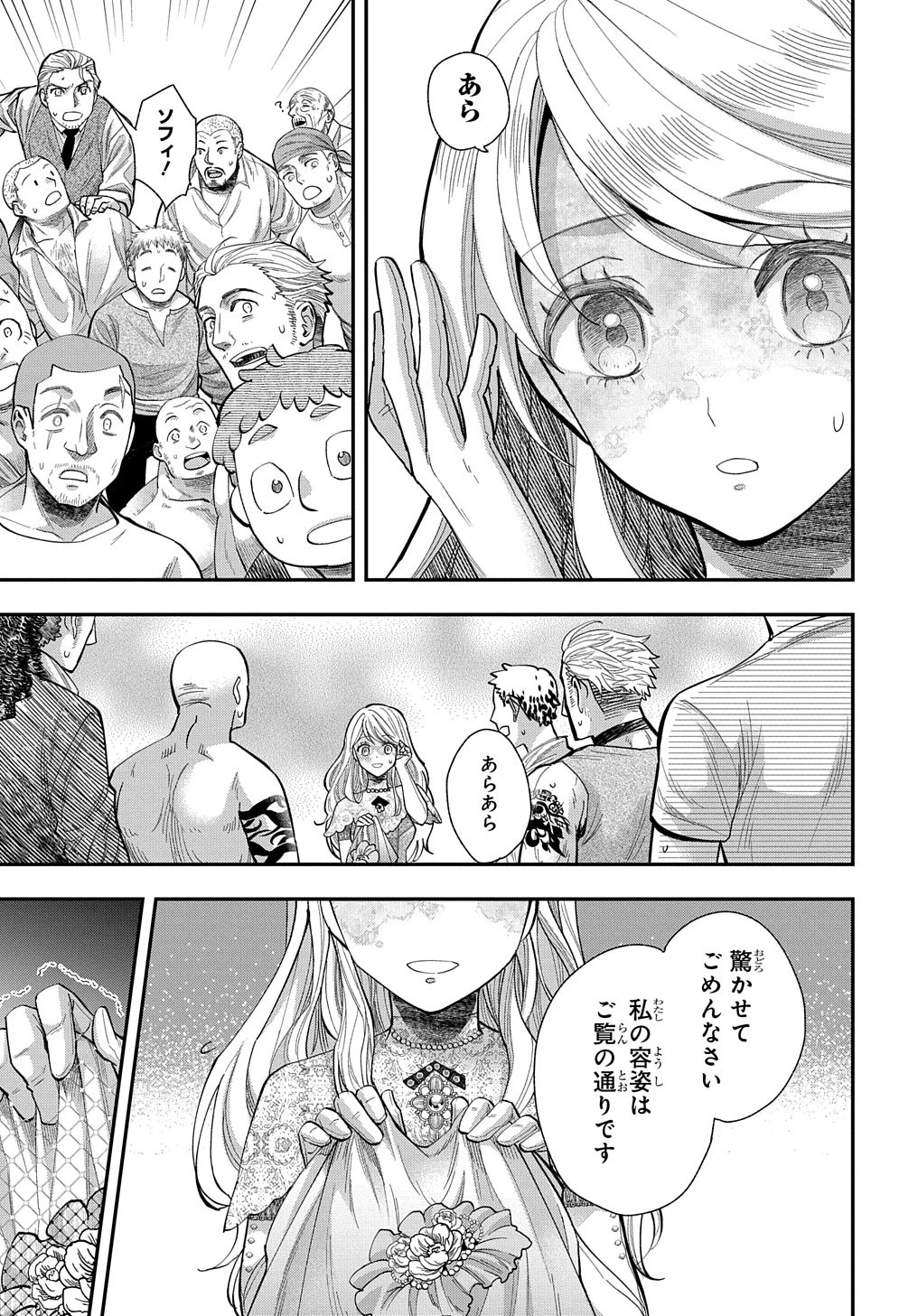 化物嬢ソフィのサロン ～ごきげんよう。皮一枚なら治せますわ～ 第2話 - 19