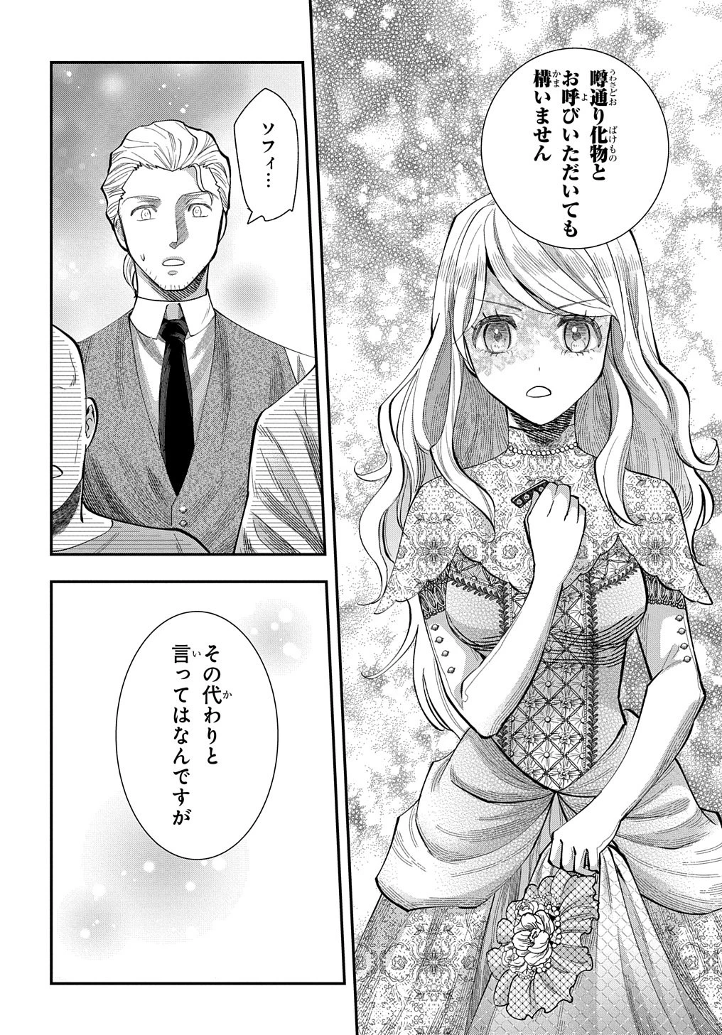 化物嬢ソフィのサロン ～ごきげんよう。皮一枚なら治せますわ～ 第2話 - 20