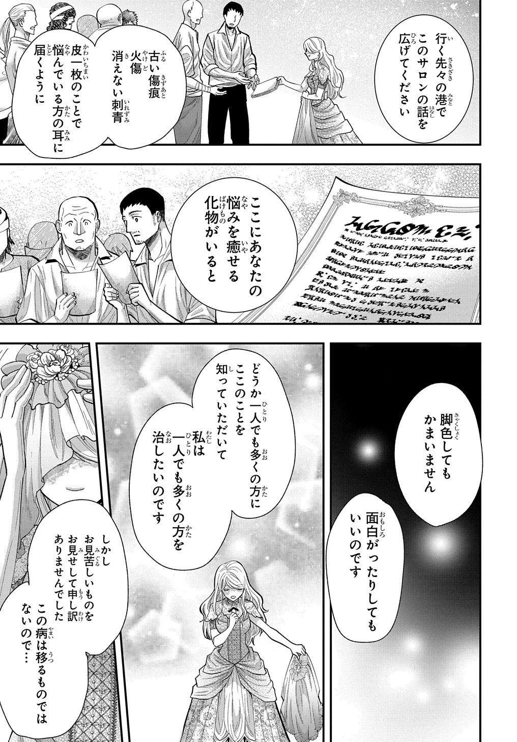 化物嬢ソフィのサロン ～ごきげんよう。皮一枚なら治せますわ～ 第2話 - 21