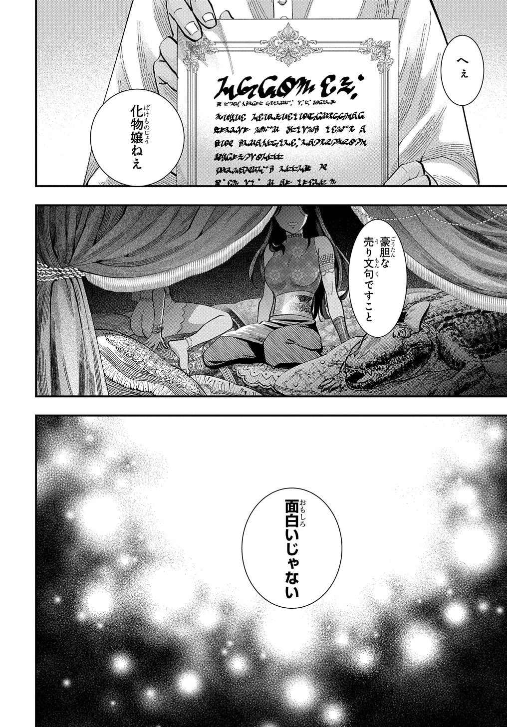 化物嬢ソフィのサロン ～ごきげんよう。皮一枚なら治せますわ～ 第2話 - 24