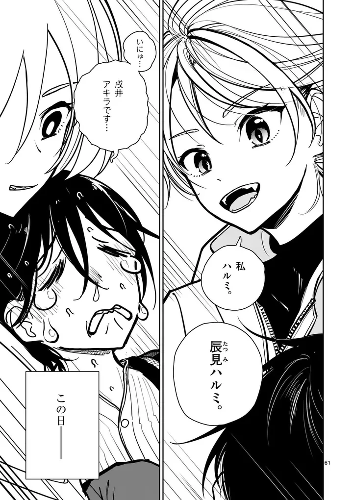 その炎の名は性癖 第1話 - 61