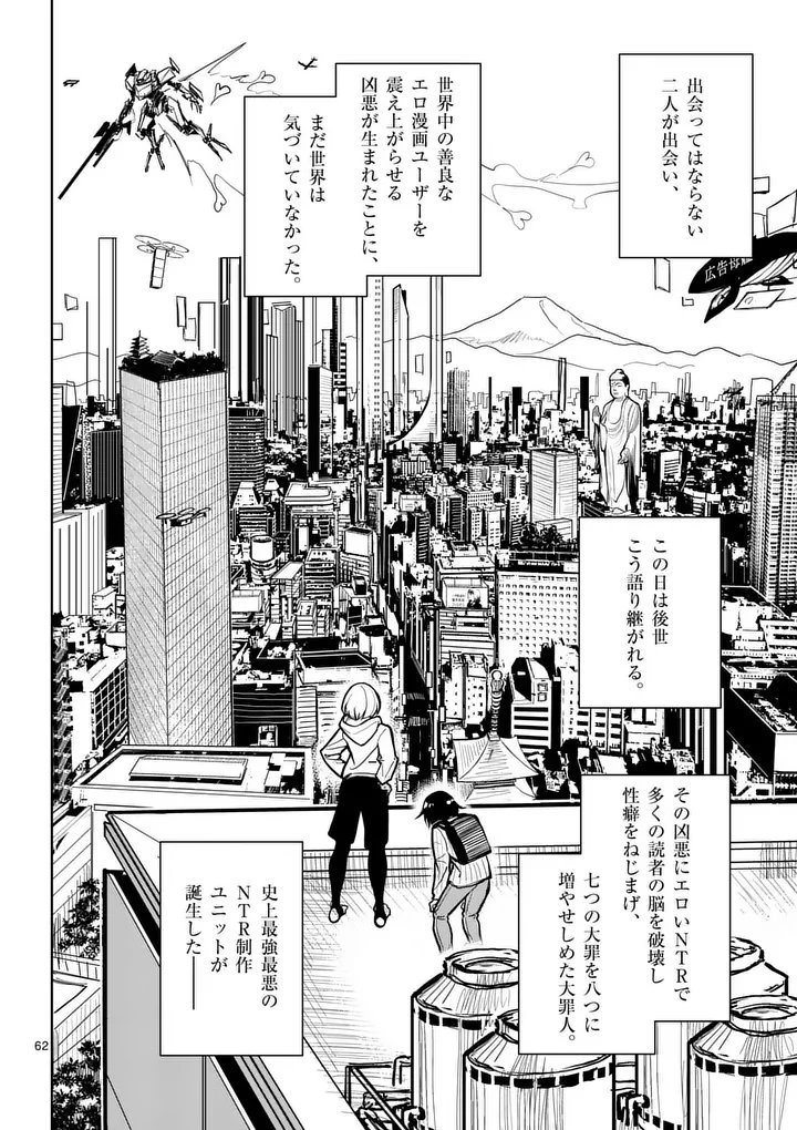その炎の名は性癖 第1話 - 62
