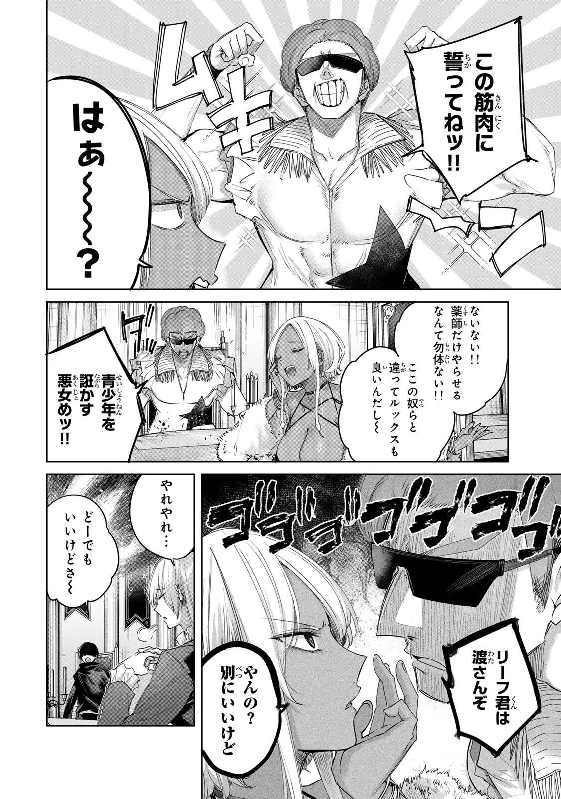 辺境の薬師、都でSランク冒険者となる～英雄村の少年がチート薬で無自覚無双〜 第110話 - 2