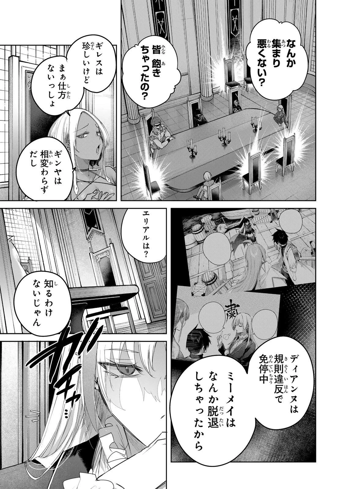 辺境の薬師、都でSランク冒険者となる～英雄村の少年がチート薬で無自覚無双〜 第110話 - 3