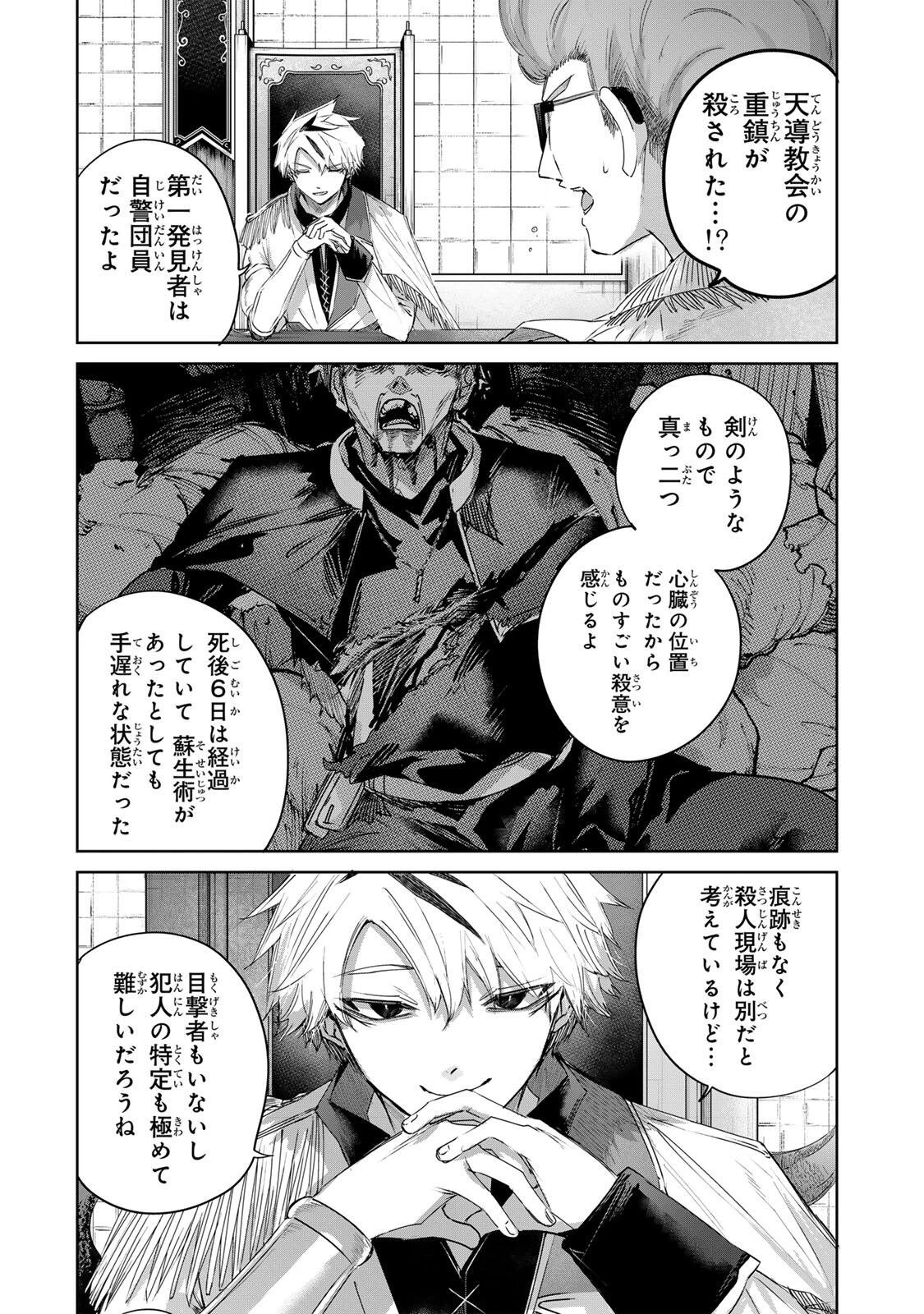 辺境の薬師、都でSランク冒険者となる～英雄村の少年がチート薬で無自覚無双〜 第110話 - 8