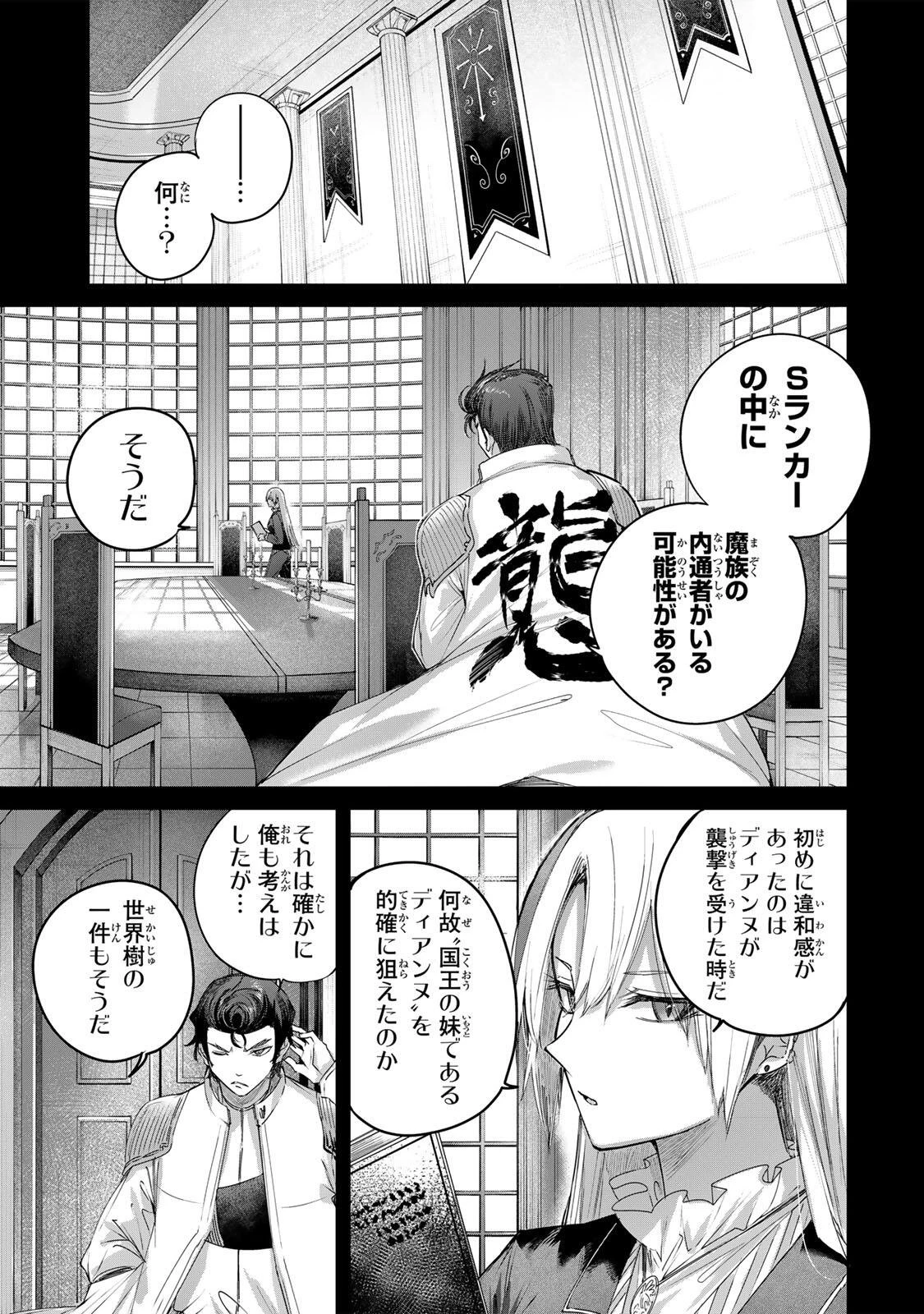 辺境の薬師、都でSランク冒険者となる～英雄村の少年がチート薬で無自覚無双〜 第110話 - 11
