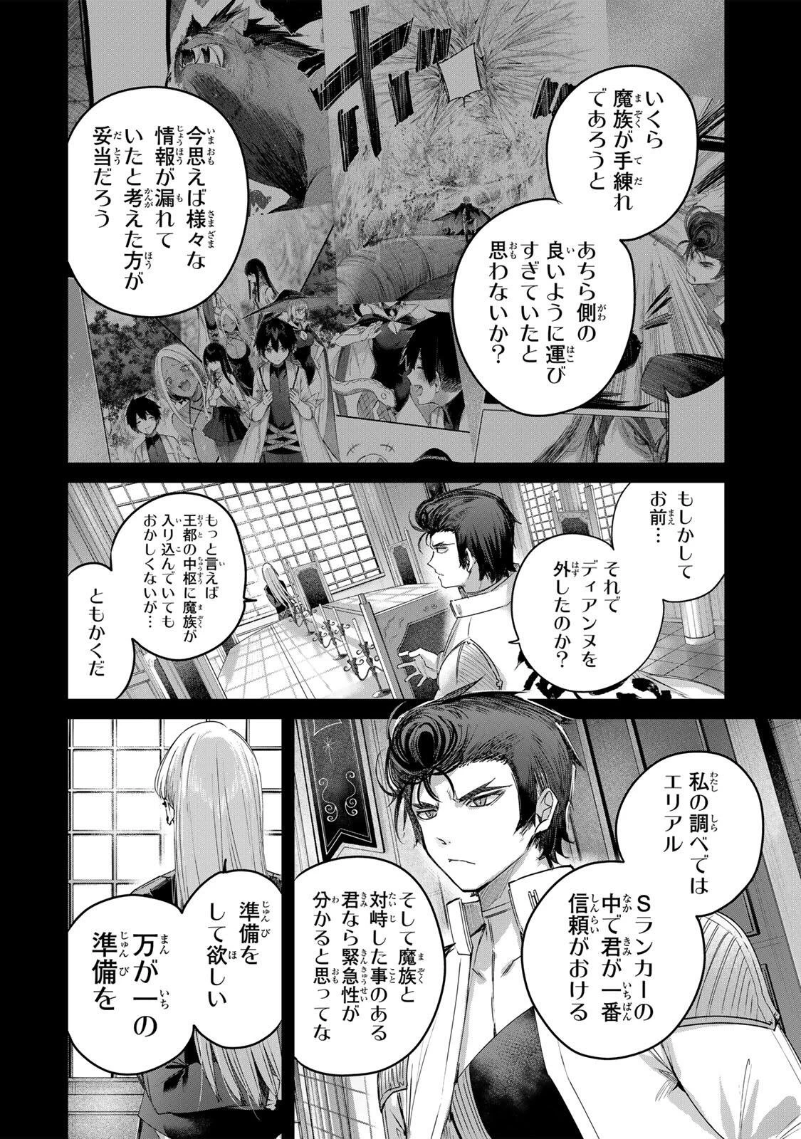 辺境の薬師、都でSランク冒険者となる～英雄村の少年がチート薬で無自覚無双〜 第110話 - 12
