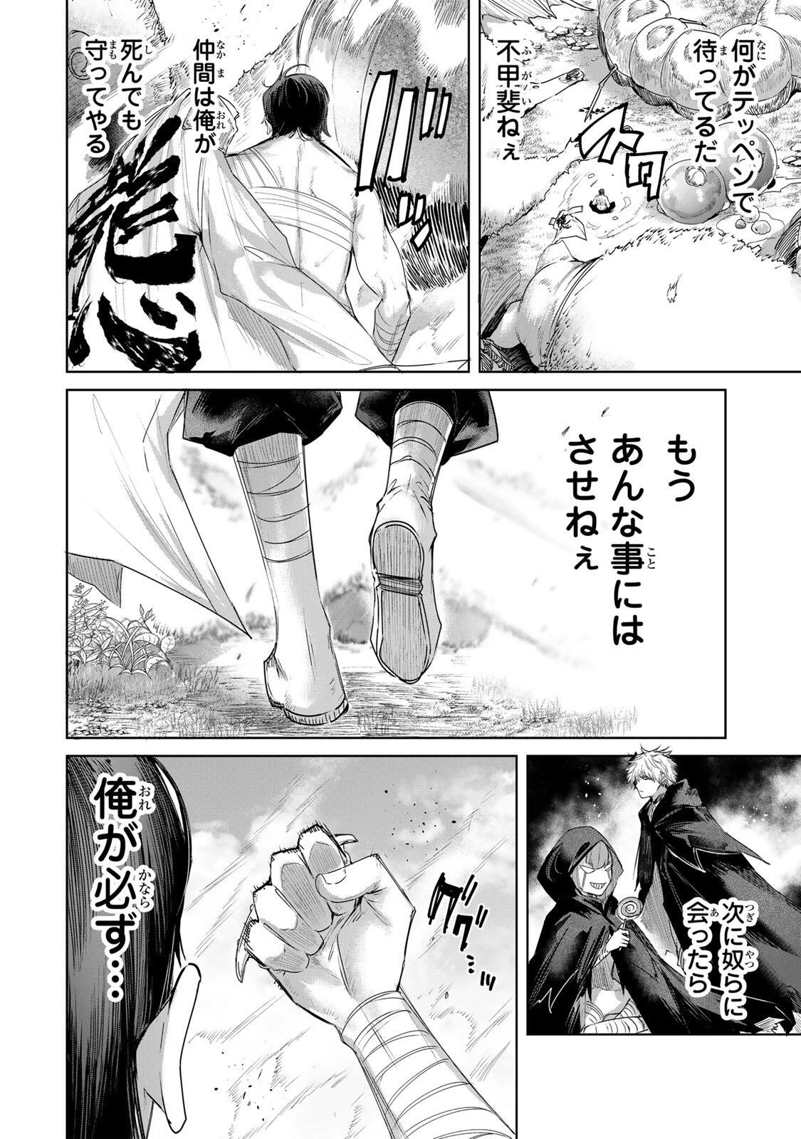 辺境の薬師、都でSランク冒険者となる～英雄村の少年がチート薬で無自覚無双〜 第110話 - 16