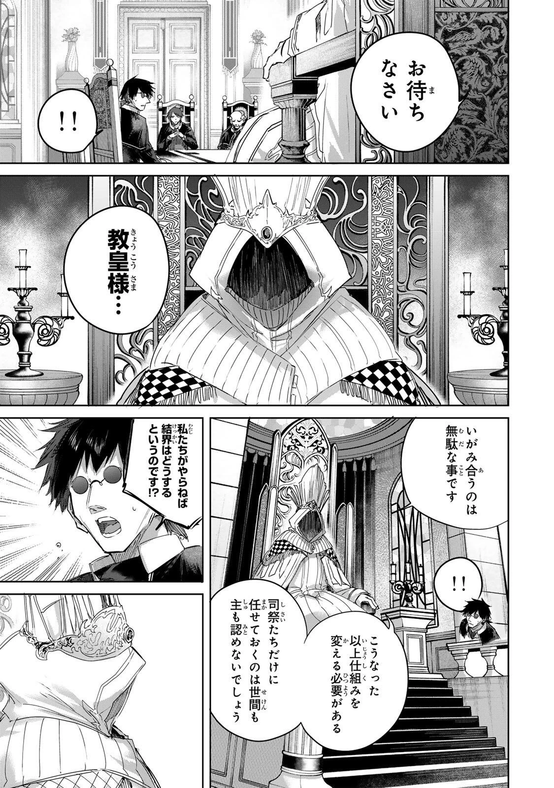 辺境の薬師、都でSランク冒険者となる～英雄村の少年がチート薬で無自覚無双〜 第109話 - 3