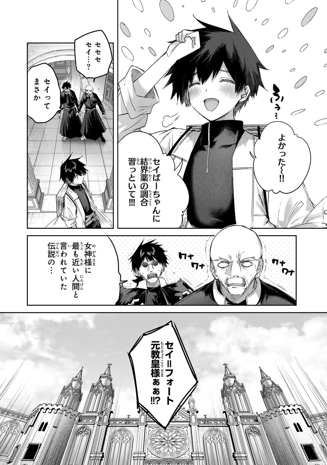 辺境の薬師、都でSランク冒険者となる～英雄村の少年がチート薬で無自覚無双〜 第109話 - 6
