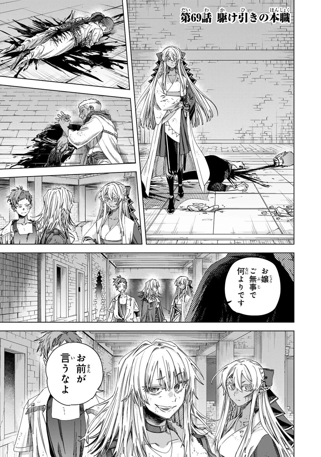 魔女と傭兵 第69話 - 1