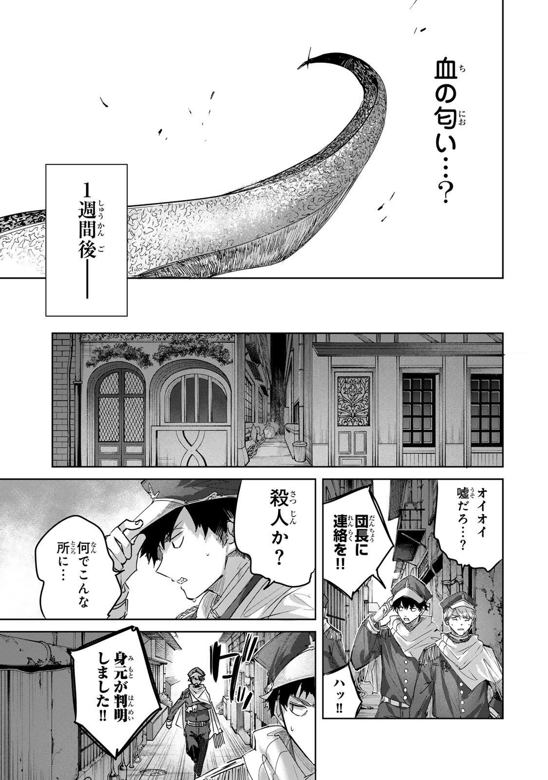 辺境の薬師、都でSランク冒険者となる～英雄村の少年がチート薬で無自覚無双〜 第109話 - 17