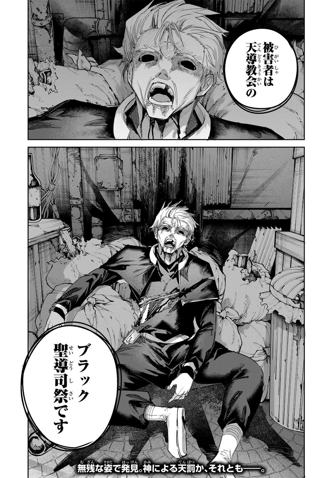 辺境の薬師、都でSランク冒険者となる～英雄村の少年がチート薬で無自覚無双〜 第109話 - 18