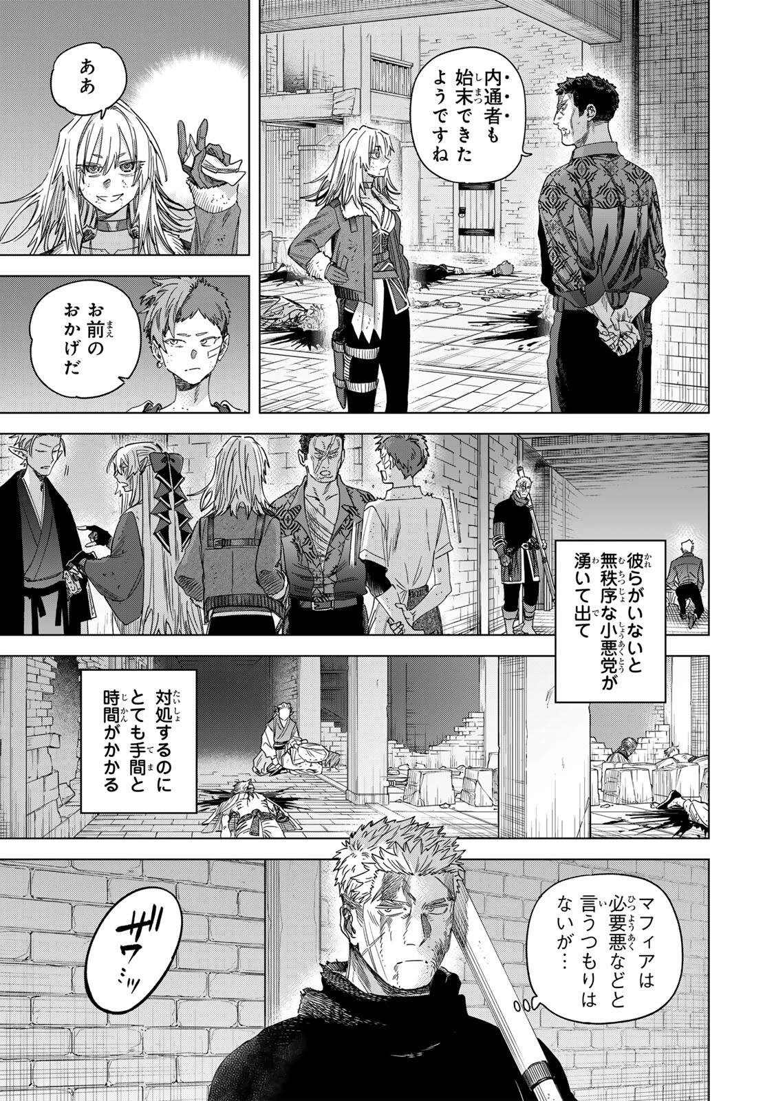 魔女と傭兵 第69話 - 3
