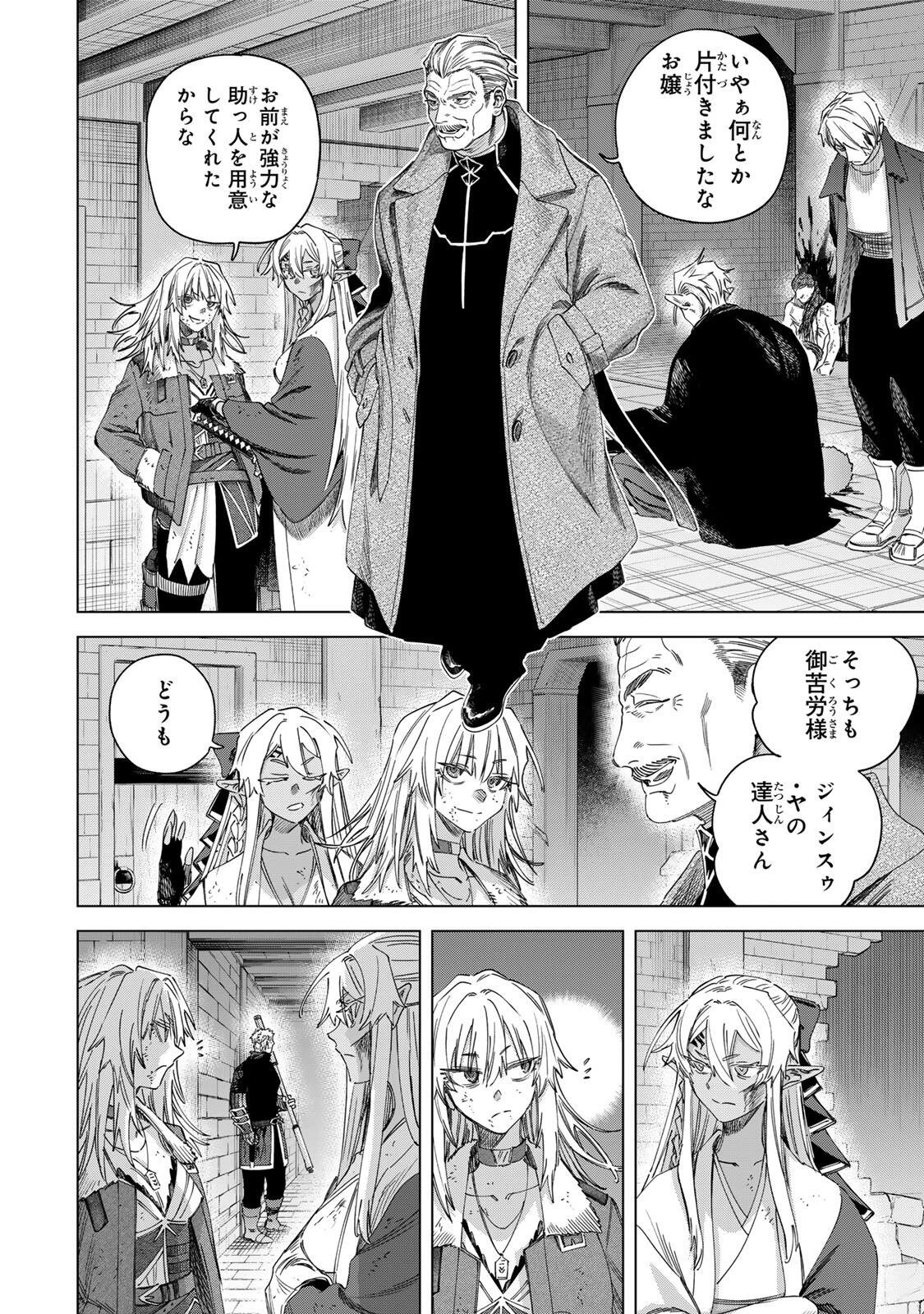 魔女と傭兵 第69話 - 4