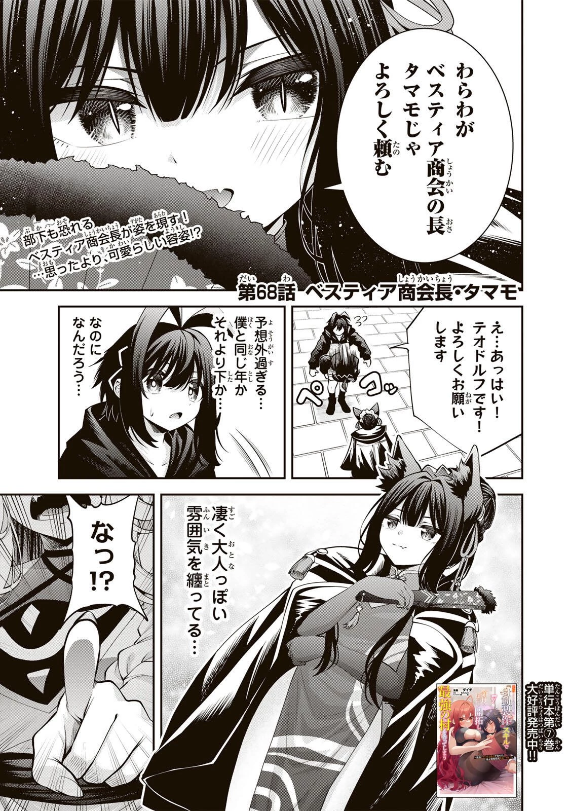 追放された転生王子、『自動製作《オートクラフト》』スキルで領地を爆速で開拓し最強の村を作ってしまう〜最強クラフトスキルで始める、楽々領地開拓スローライフ〜 第68話 - 1