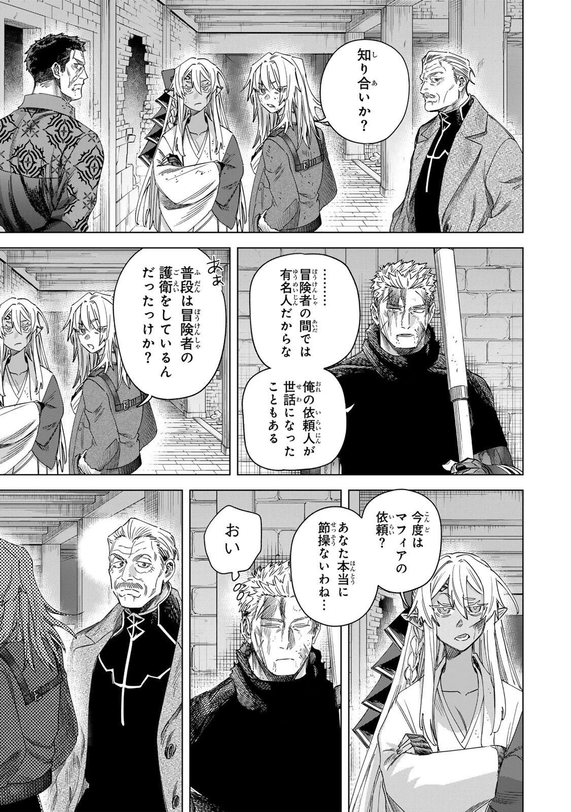 魔女と傭兵 第69話 - 5