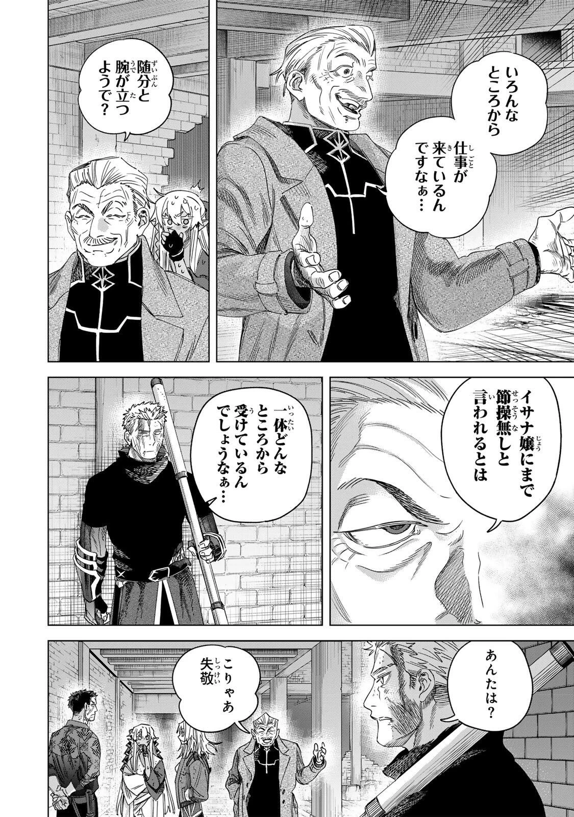 魔女と傭兵 第69話 - 6