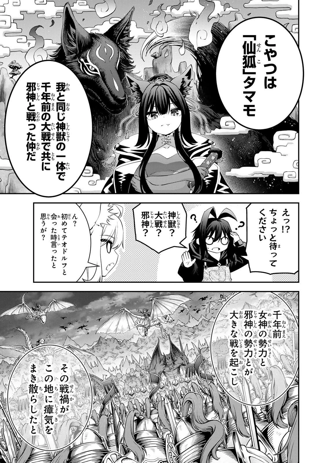 追放された転生王子、『自動製作《オートクラフト》』スキルで領地を爆速で開拓し最強の村を作ってしまう〜最強クラフトスキルで始める、楽々領地開拓スローライフ〜 第68話 - 3