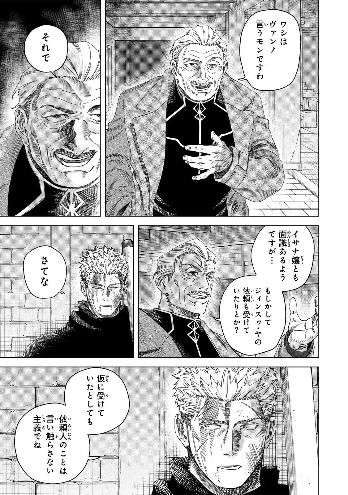 魔女と傭兵 第69話 - 7