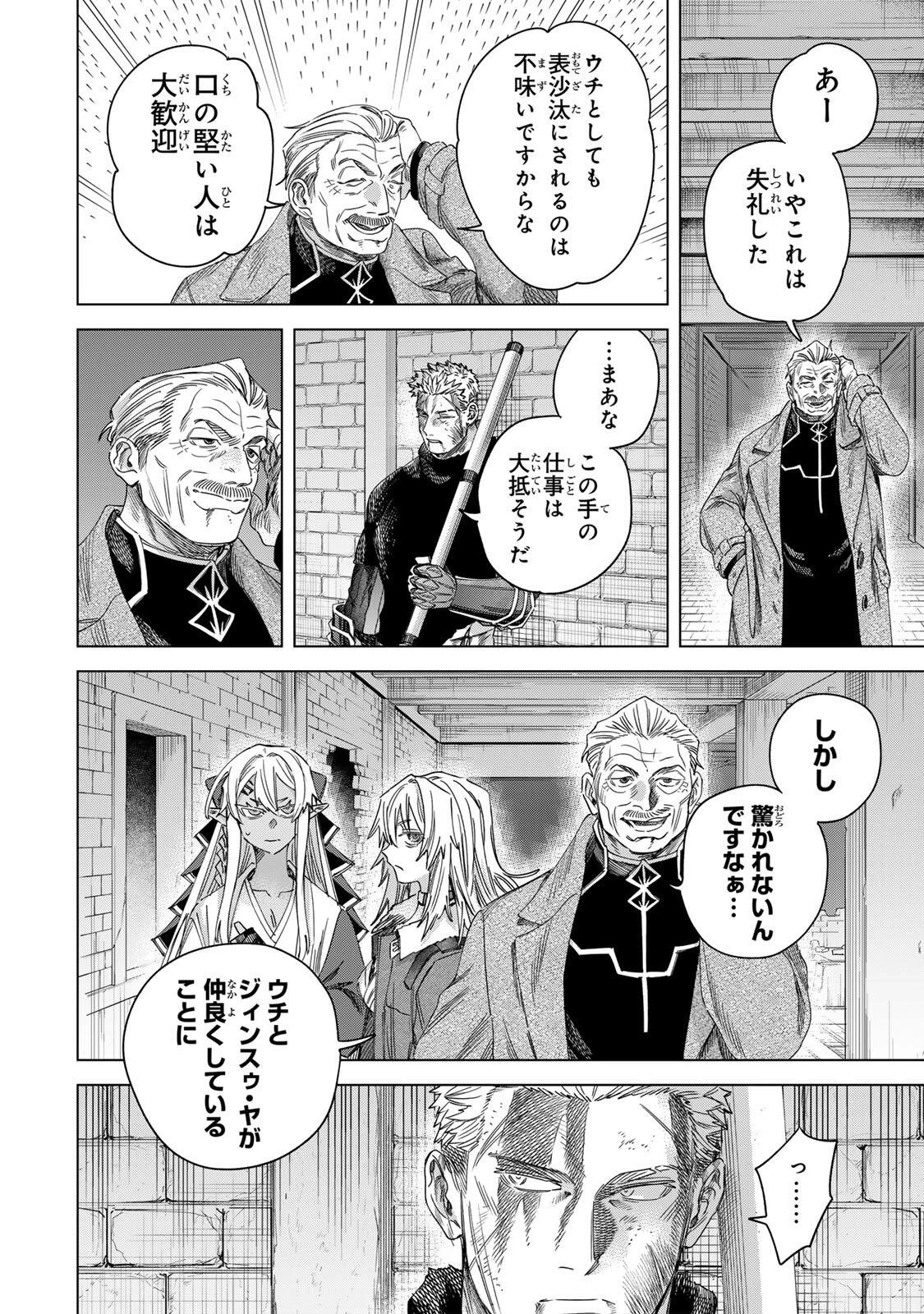 魔女と傭兵 第69話 - 8