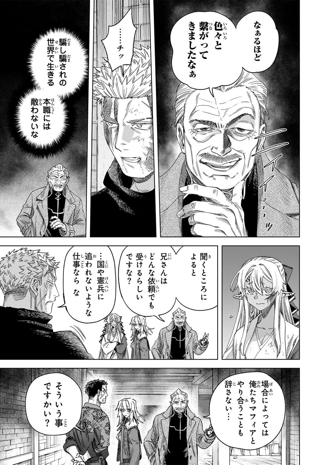魔女と傭兵 第69話 - 9