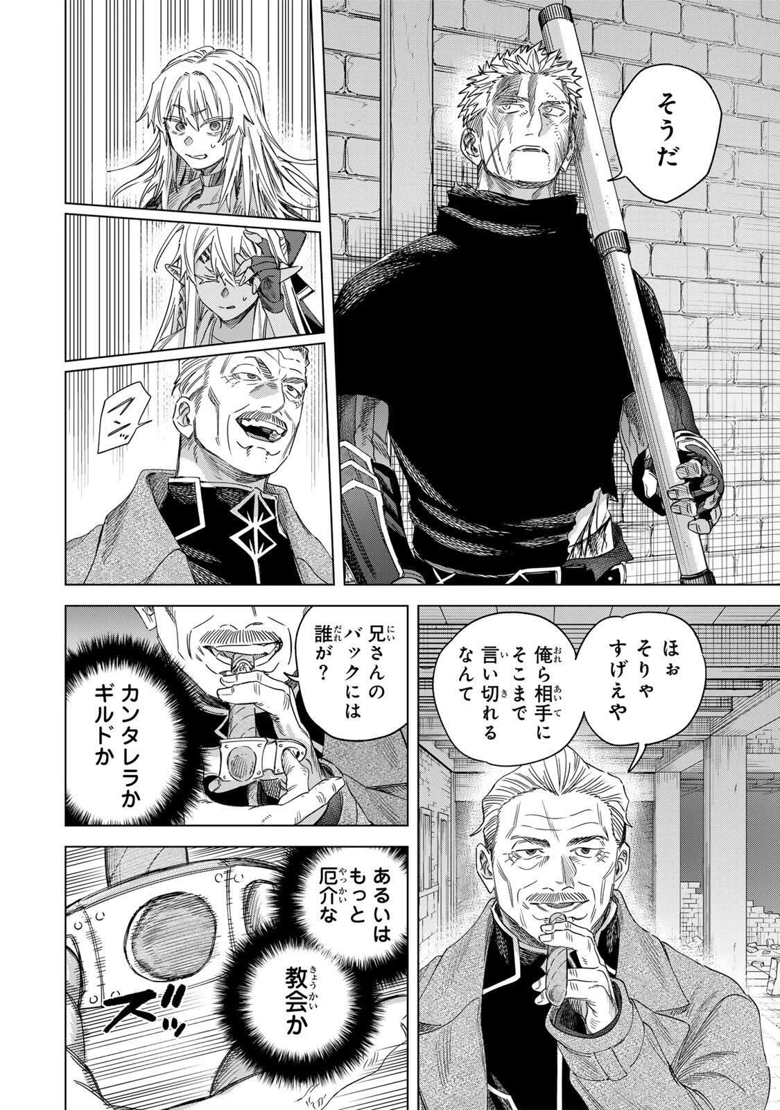 魔女と傭兵 第69話 - 10