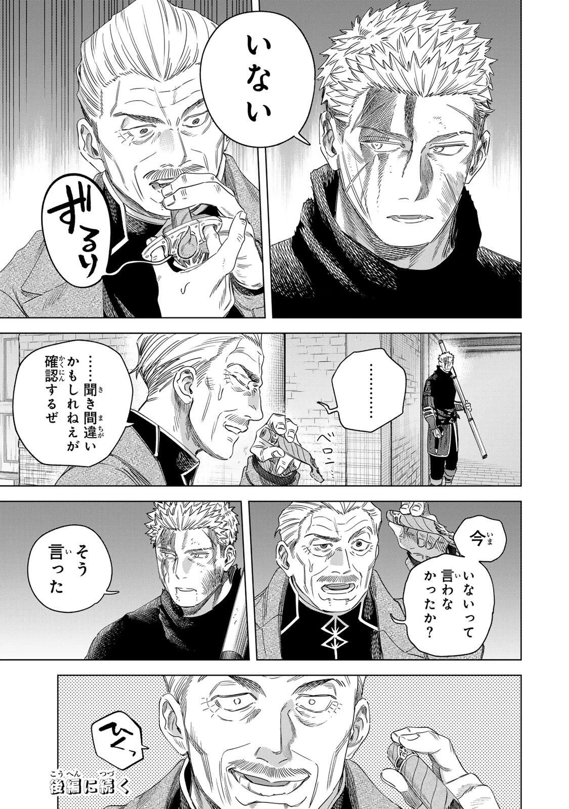 魔女と傭兵 第69話 - 11