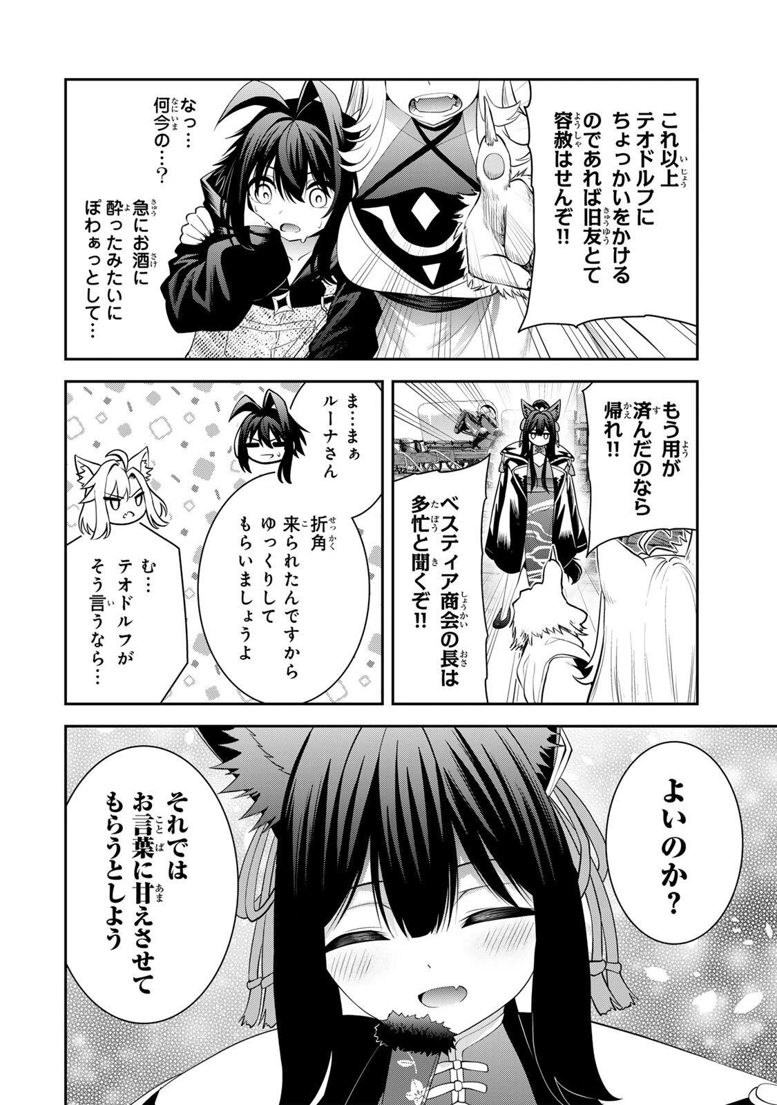 追放された転生王子、『自動製作《オートクラフト》』スキルで領地を爆速で開拓し最強の村を作ってしまう〜最強クラフトスキルで始める、楽々領地開拓スローライフ〜 第68話 - 10