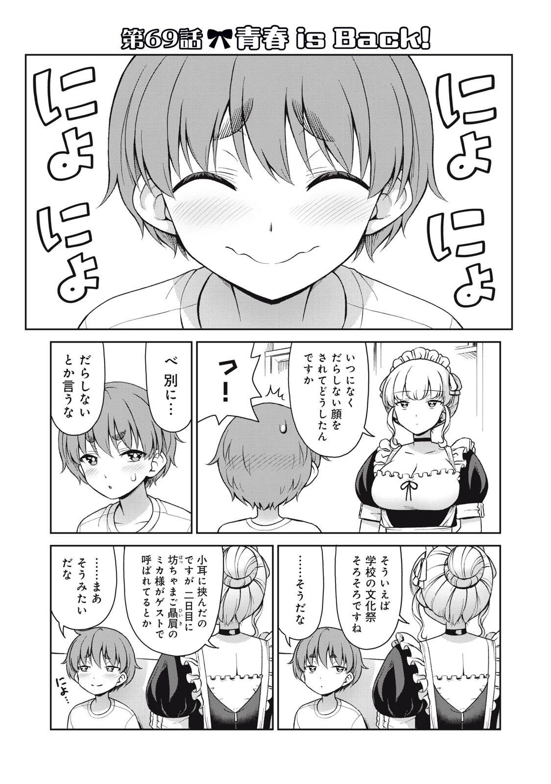 それがメイドのカンナです 第69話 - 1