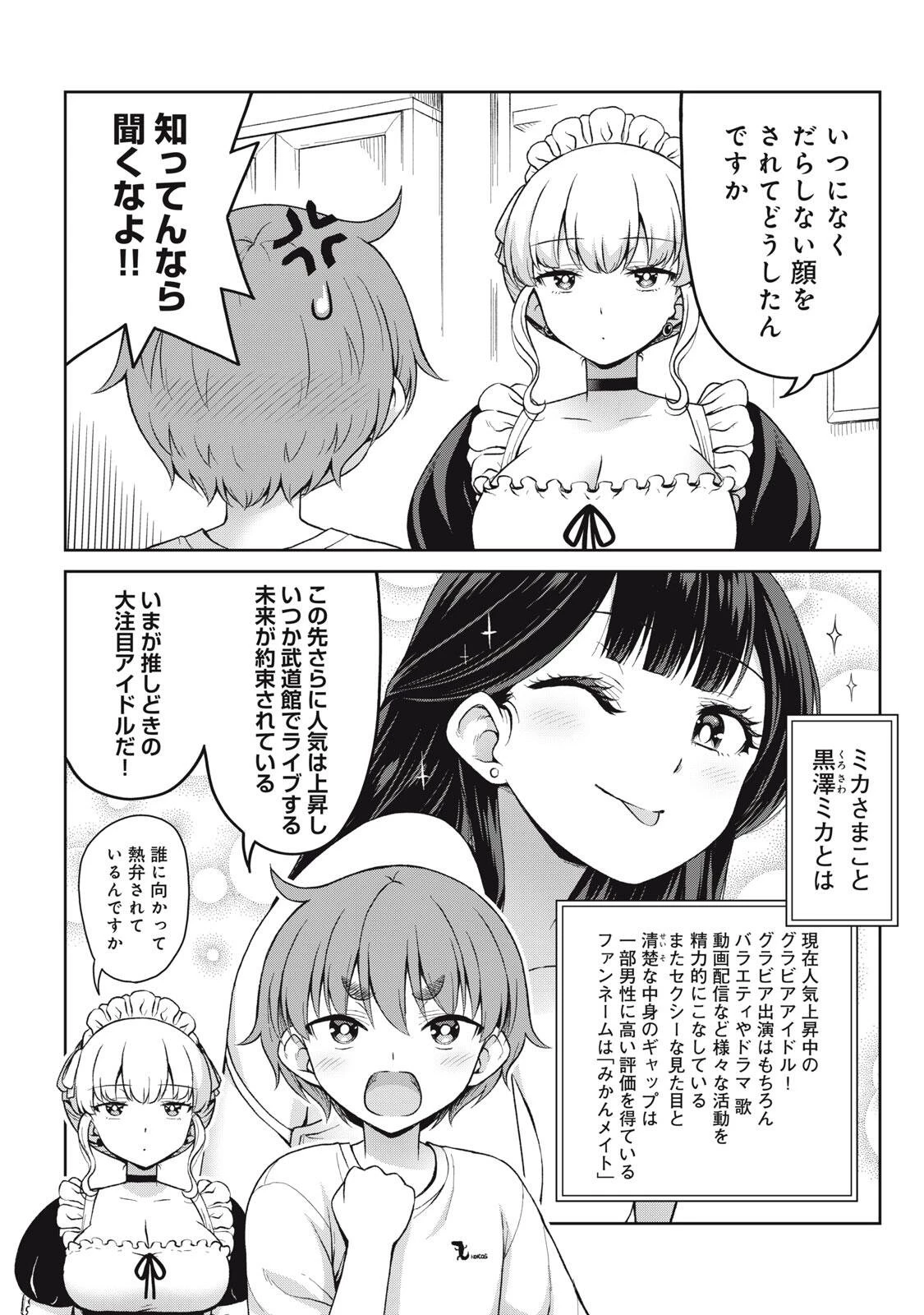 それがメイドのカンナです 第69話 - 2