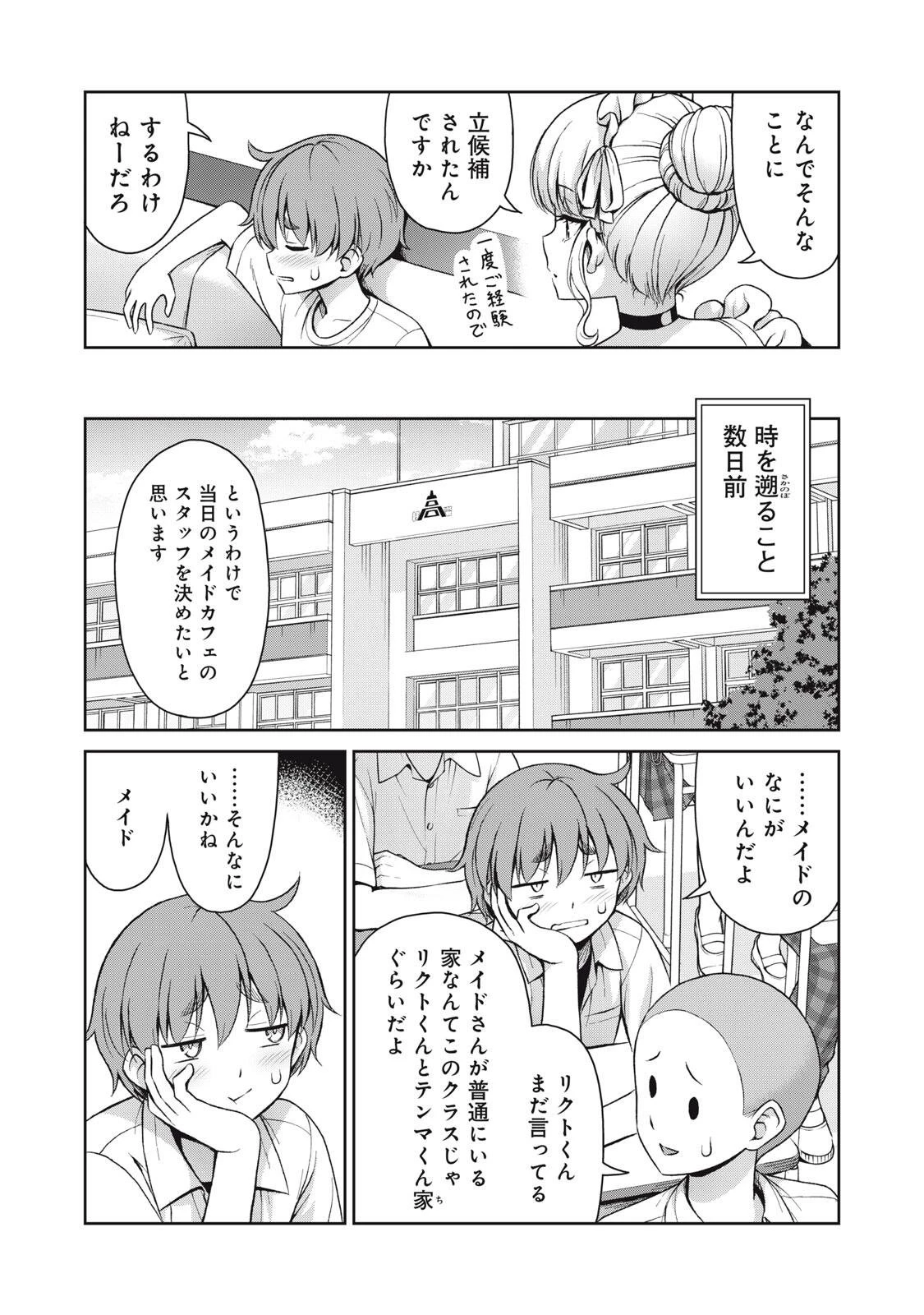 それがメイドのカンナです 第69話 - 4