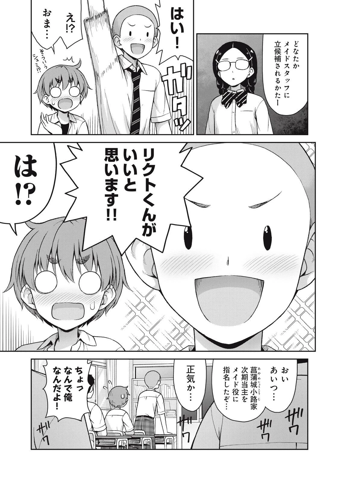 それがメイドのカンナです 第69話 - 5